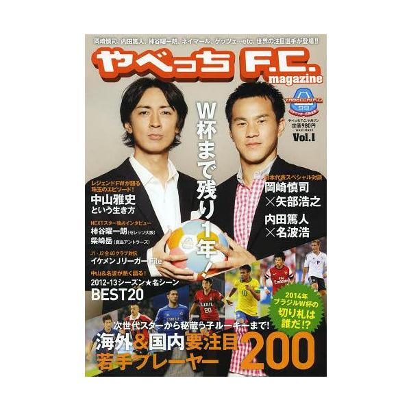 [本/雑誌]/やべっちF.C.magazine vol.1 (ワニムックシリーズ)/ヨシモトブックス(単行本・ムック)