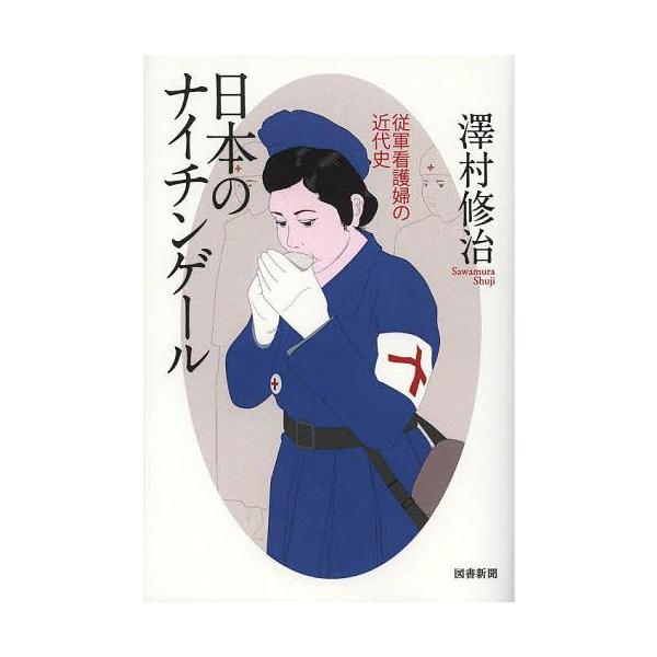 ナイチンゲール 本 みんな探してる人気モノ ナイチンゲール 本 本 雑誌 コミック