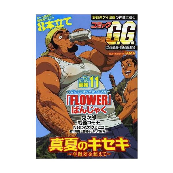 本 雑誌 コミックg G 11 Bakudan メディレクト コミックス Neobk ネオウィング Yahoo 店 通販 Yahoo ショッピング