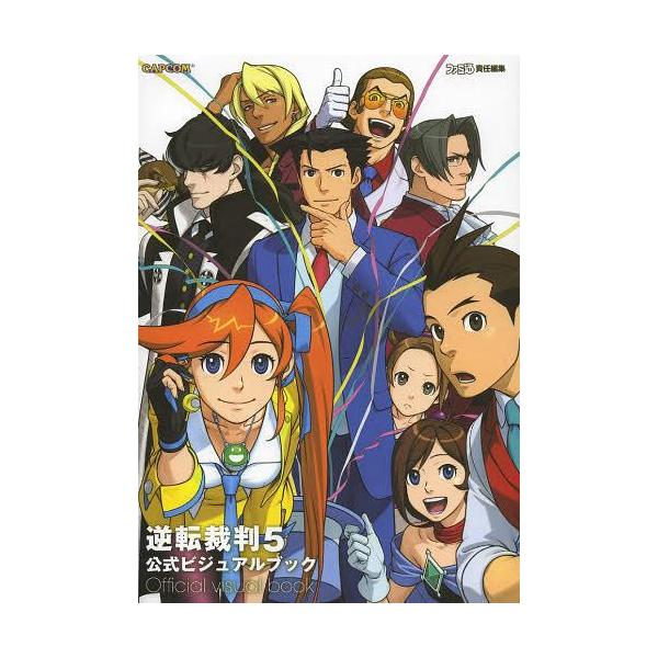 [Release date: September 6, 2013]ファミ通/責任編集/逆転裁判5公式ビジュアルブック、メディア：BOOK、発売日：2013/09、重量：502g、商品コード：NEOBK-1551727、JANコード/ISBN...