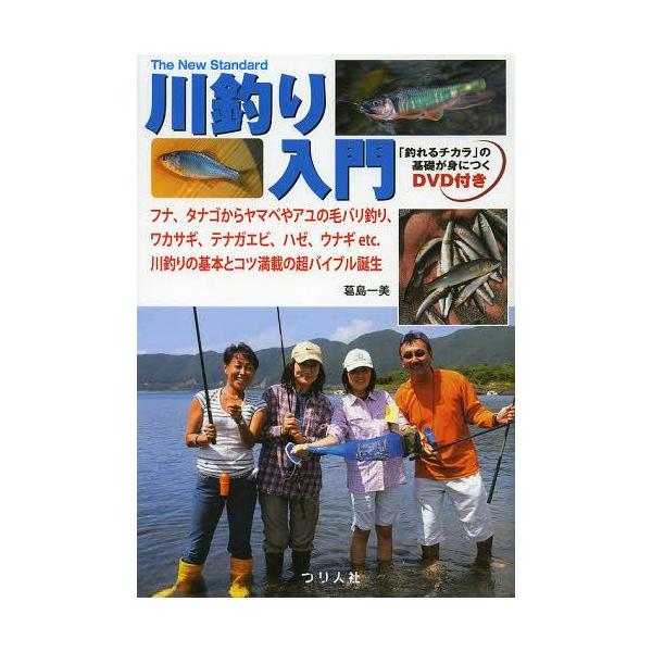 鮎 釣り 本 本 雑誌の人気商品 通販 価格比較 価格 Com