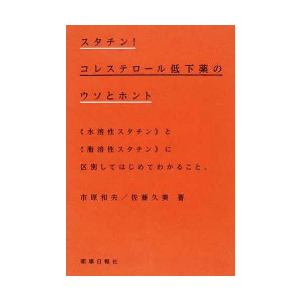 コレステロール 薬の通販 価格比較 価格 Com