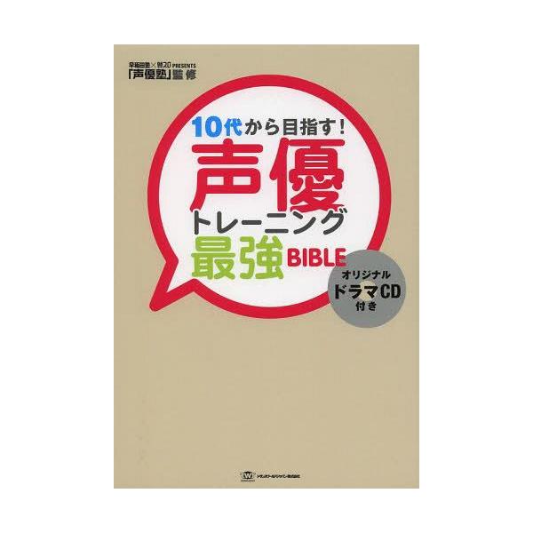 本 雑誌 10代から目指す 声優トレーニング最強bible Twj 声優塾 監修 単行本 ムック Buyee Buyee 日本の通販商品 オークションの代理入札 代理購入