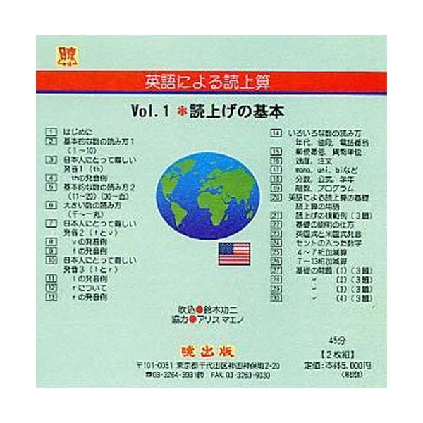 【送料無料】[本/雑誌]/英語による読上算 2枚組 CD/鈴木功二(単行本・ムック)