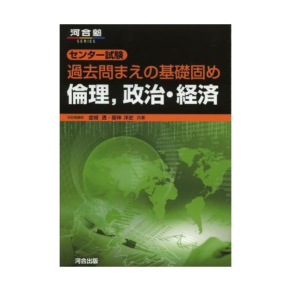 学習参考書 河合塾 過去問の人気商品 通販 価格比較 価格 Com