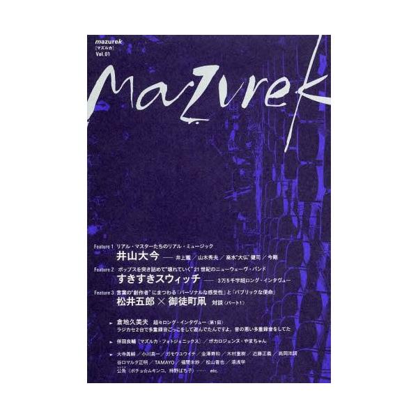 [Release date: December 17, 2013]しおさい/mazurek Vol.01、メディア：BOOK、発売日：2013/12、重量：340g、商品コード：NEOBK-1595361、JANコード/ISBNコード：97...