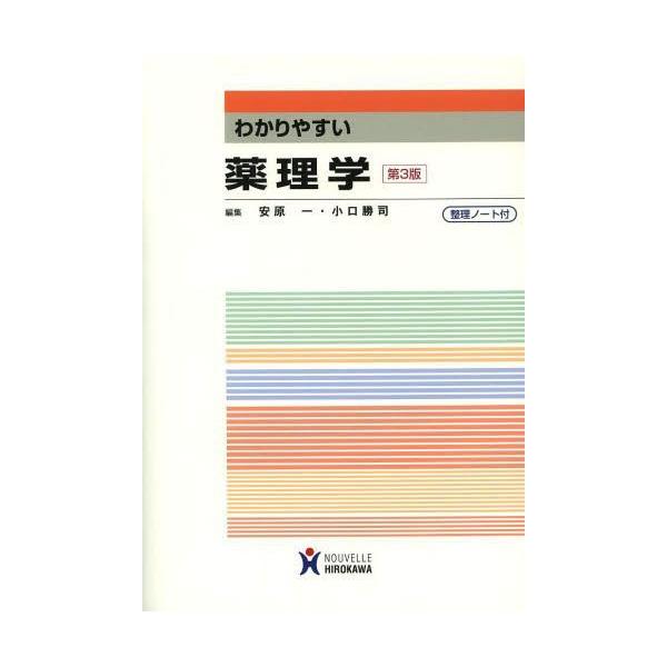 [Release date: December 22, 2013]安原一/編集 小口勝司/編集/わかりやすい薬理学、メディア：BOOK、発売日：2013/12、重量：340g、商品コード：NEOBK-1600074、JANコード/ISBNコ...