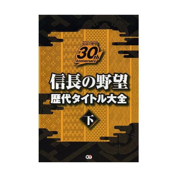 信長の野望 みんな探してる人気モノ 信長の野望 本 雑誌 コミック