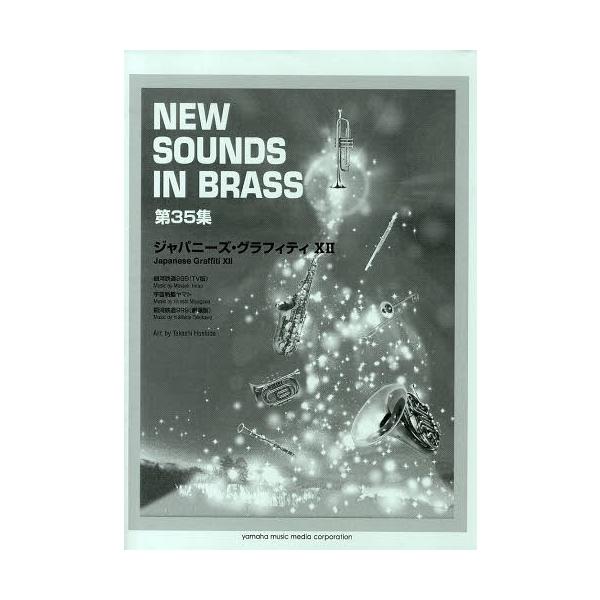 New Sounds in Brass 第35集 ジャパニーズグラフィティXII 送料無料】[本/雑誌]/楽譜 New Sounds in Brass NSB 第35集