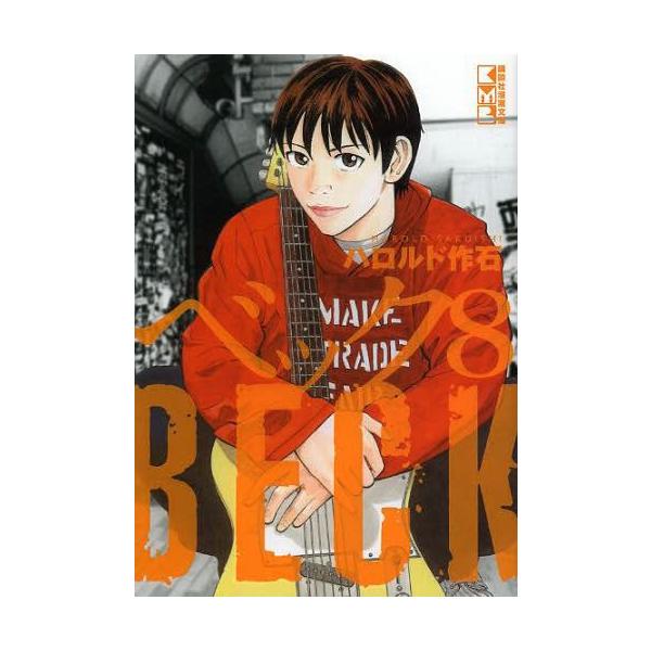 漫画 Beck コミックの人気商品 通販 価格比較 価格 Com