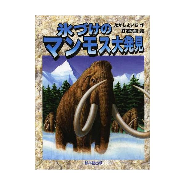 マンモス 恐竜の人気商品 通販 価格比較 価格 Com