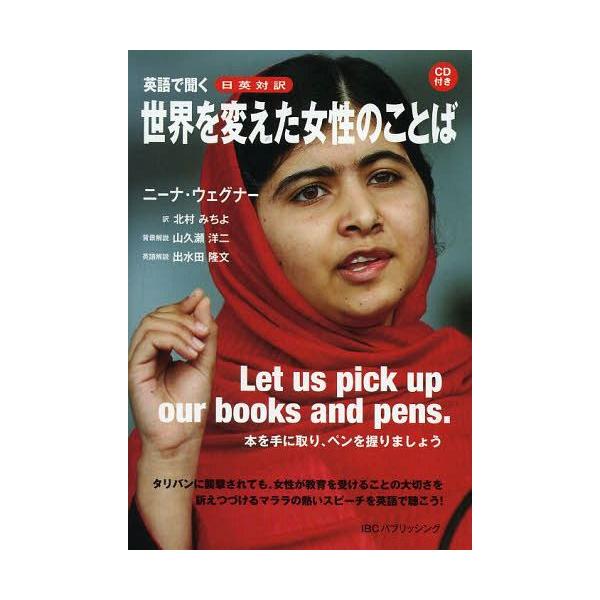 本 雑誌 英語で聞く世界を変えた女性のことば 日英対訳 ニーナ ウェグナー 著 北村みちよ 訳 山久瀬洋二 背景解説 出水田隆文 英語解説 Neobk ネオウィング Yahoo 店 通販 Yahoo ショッピング