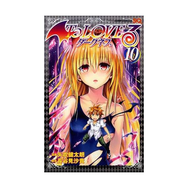 To Loveる とらぶる ダークネス 10 ジャンプコミックス 矢吹健太朗 漫画 長谷見沙貴 脚本 コミックス Buyee Buyee 日本の通販商品 オークションの代理入札 代理購入