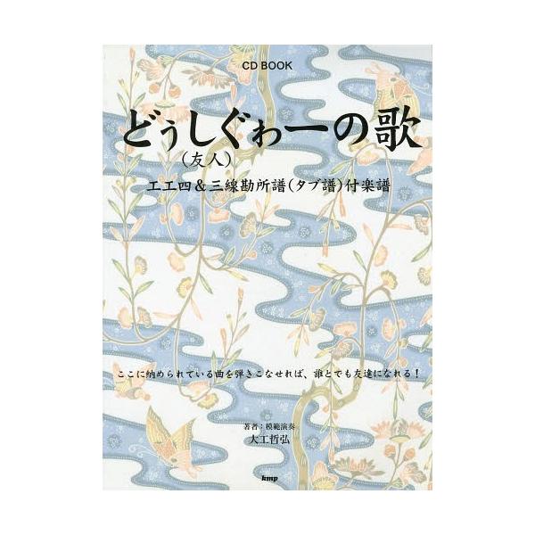 三線 楽譜の人気商品 通販 価格比較 価格 Com
