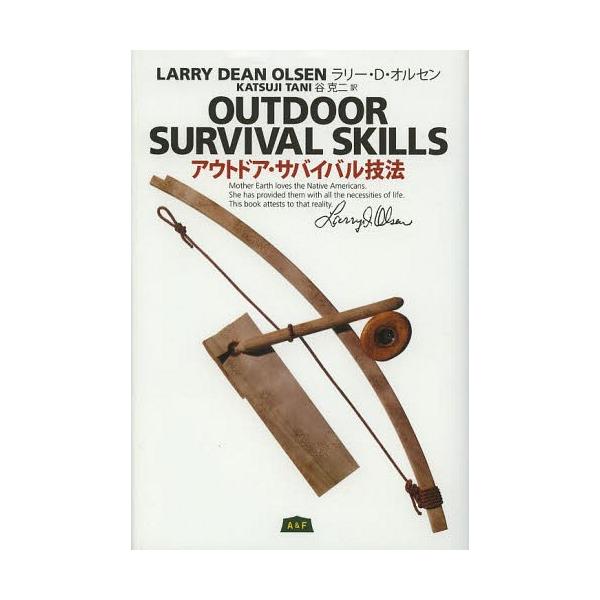 【送料無料】[本/雑誌]/アウトドア・サバイバル技法 / 原タイトル:OUTDOOR SURVIVAL SKI