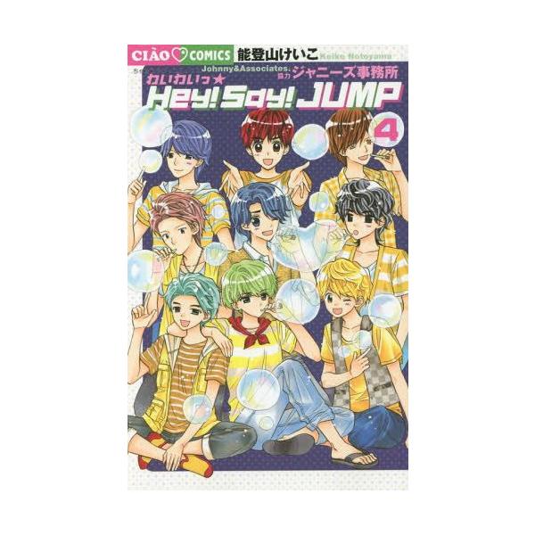 コミック ｈｅｙ ｓａｙ ｊｕｍｐ Dvdの人気商品 通販 価格比較 価格 Com