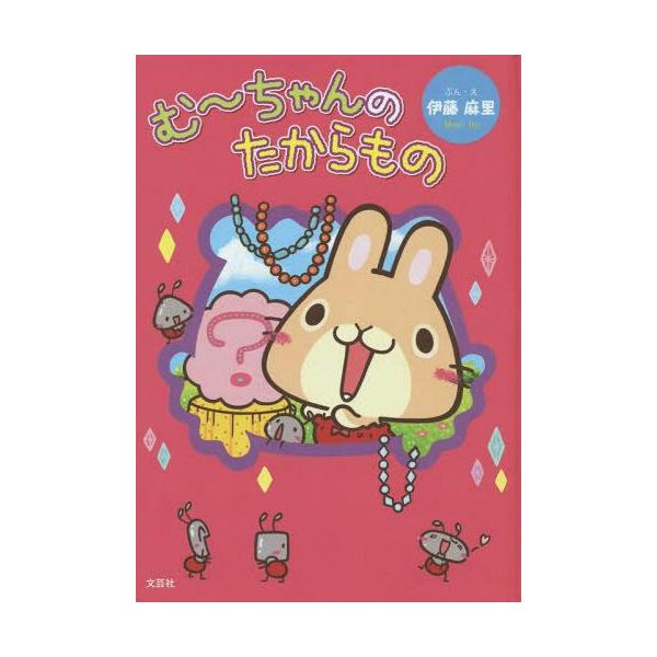 本 雑誌 む ちゃんのたからもの 伊藤麻里 ぶん え Buyee Buyee 提供一站式最全面最專業現地yahoo Japan拍賣代bid代拍代購服務 Bot Online