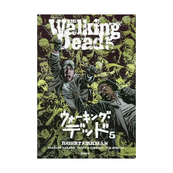 エンターテイメント ウォーキングデッド 本 雑誌の人気商品 通販 価格比較 価格 Com