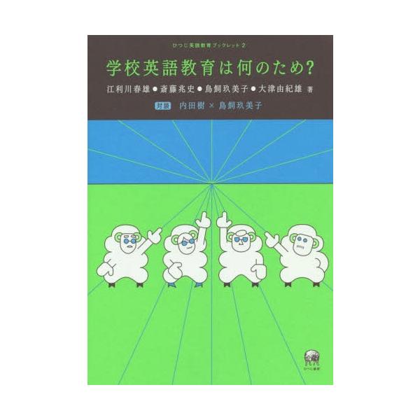 英語教育 雑誌 みんな探してる人気モノ 英語教育 雑誌 本 雑誌 コミック