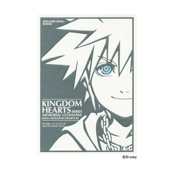[Release date: October 2, 2014]スクウェア・エニックス/キングダムハーツシリーズ メモリアル アルティマニア Before KINGDOM HEARTS 3 (SE-MOOK)、メディア：BOOK、発売日：20...