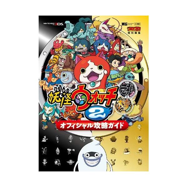 妖怪ウォッチ 2の人気商品 通販 価格比較 価格 Com