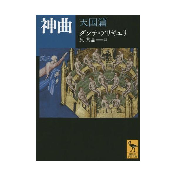 ダンテ神曲 みんな探してる人気モノ ダンテ神曲