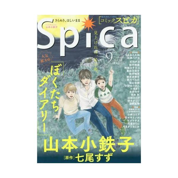 [本/雑誌]/コミックスピカ No.35(2014)/幻冬舎コミックス