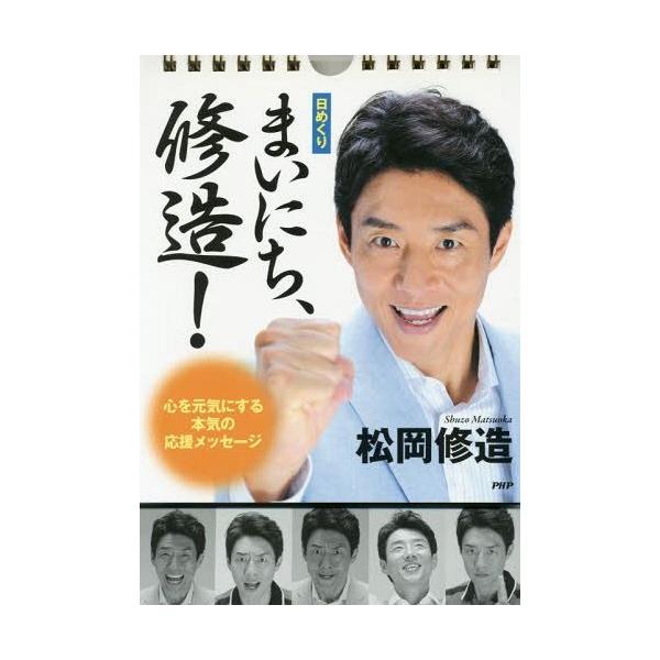 本 雑誌 カレンダー 日めくり まいにち 修造 松岡修造 Buyee Buyee 日本の通販商品 オークションの代理入札 代理購入