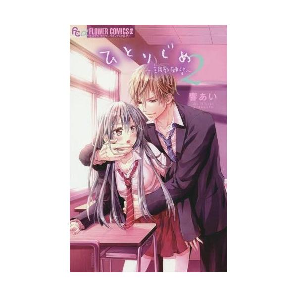 本 雑誌 ひとりじめ 調教願望 2 フラワーcアルファ 響あい 著 コミックス Buyee Buyee 日本の通販商品 オークションの代理入札 代理購入
