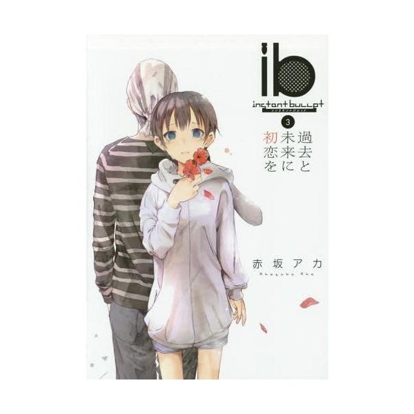 コミック Ib インスタントバレットopera の人気商品 通販 価格比較 価格 Com