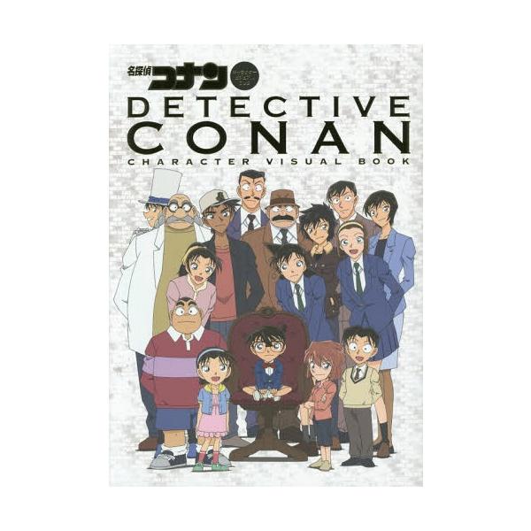 [Release date: September 19, 2014]青山剛昌/著/名探偵コナン キャラクタービジュアルブック、メディア：BOOK、発売日：2014/09、重量：688g、商品コード：NEOBK-1716361、JANコード/...