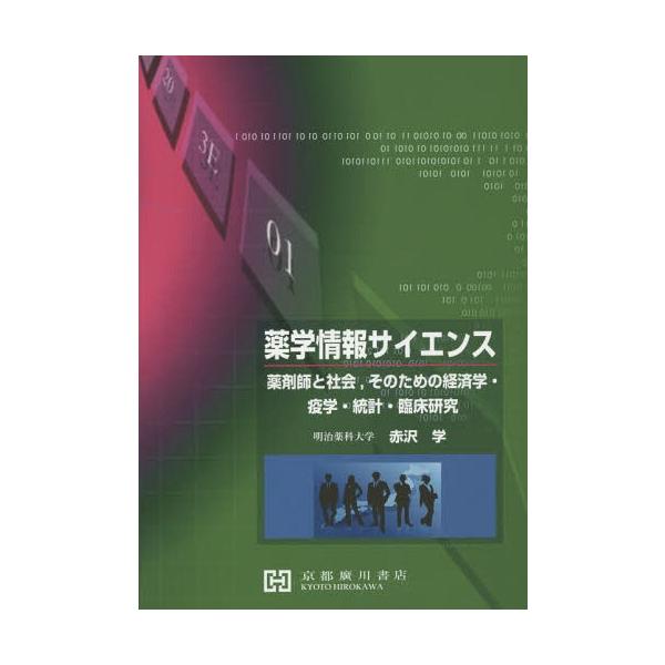 [Release date: September 28, 2014]赤沢学/著/薬学情報サイエンス、メディア：BOOK、発売日：2014/09、重量：340g、商品コード：NEOBK-1721616、JANコード/ISBNコード：97849...