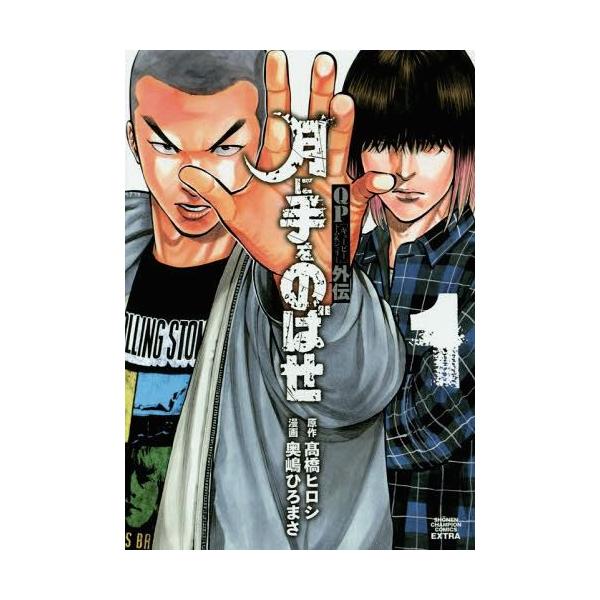 Qpトム ジェリー外伝 月に手をのばせ 1 少年チャンピオン コミックス エクストラ 高橋ヒロシ 原作 奥嶋ひろまさ 漫画 コミックス Buyee Buyee 提供一站式最全面最专业现地yahoo Japan拍卖代bid代拍代购服务 Bot Online