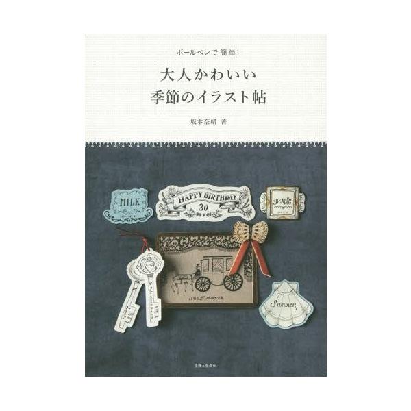 大人 かわいい ボールペン 本 雑誌の人気商品 通販 価格比較 価格 Com
