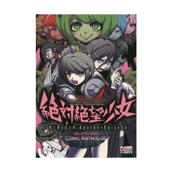 絶対絶望少女 ダンガンロンパ Another Episode コミックアンソロジー Idコミックス Dnaメディアコミックス アンソロジー コミッ Buyee Buyee Japanese Proxy Service Buy From Japan Bot Online