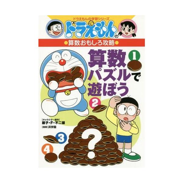 パズル キャラクター 本 Cd Dvdの人気商品 通販 価格比較 価格 Com