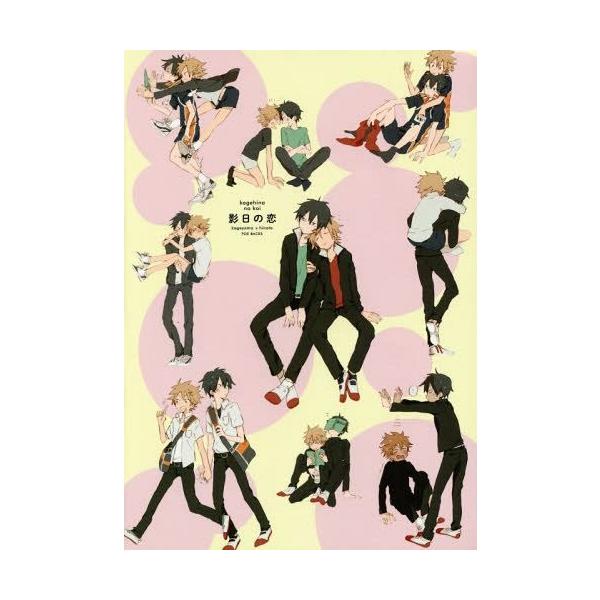 本 雑誌 ゆうメール利用不可 ハイキュー アンソロジー 影日の恋 ポー バックス Hqアンソロジーspike番外編 アンソロジー コミックス Buyee Servis Zakupok Tretim Licom Buyee Pokupajte Iz Yaponii