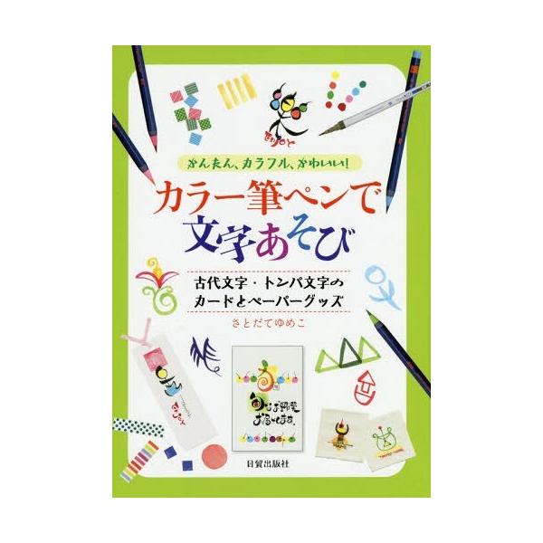 筆ペン かわいいの人気商品 通販 価格比較 価格 Com