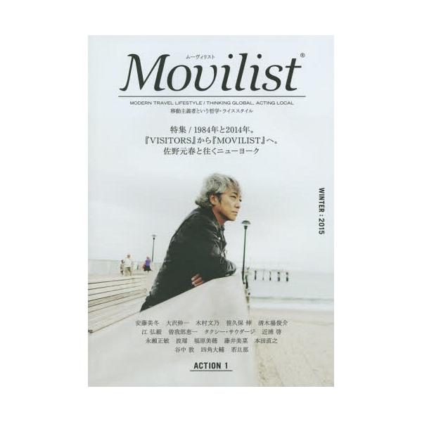 [Release date: January 25, 2015]ブラウンズブックス/編集/Movilist 移動主義者という哲学・ライフスタイル ACTION1(2015WINTER)、メディア：BOOK、発売日：2015/01、重量：20...