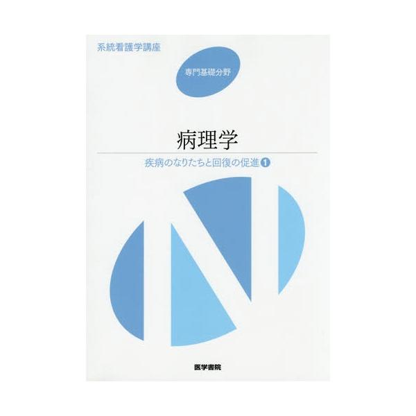 [Release date: January 28, 2015]医学書院/系統看護学講座 専門基礎分野〔4〕、メディア：BOOK、発売日：2015/01、重量：340g、商品コード：NEOBK-1766126、JANコード/ISBNコード：...