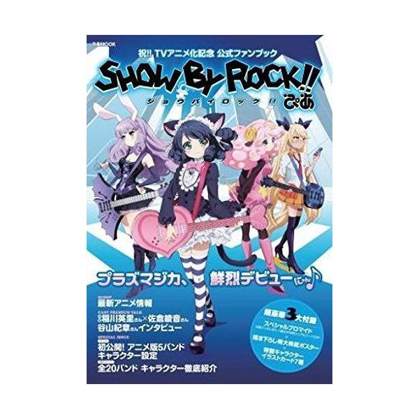 Show By Rock ぴあ 祝 Tvアニメ化記念公式ファンブック ぴあmook ぴあ 単行本 ムック Buyee Buyee 提供一站式最全面最專業現地yahoo Japan拍賣代bid代拍代購服務 Bot Online