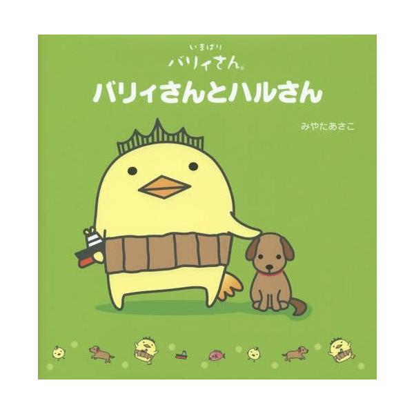バリィさんの通販 価格比較 価格 Com