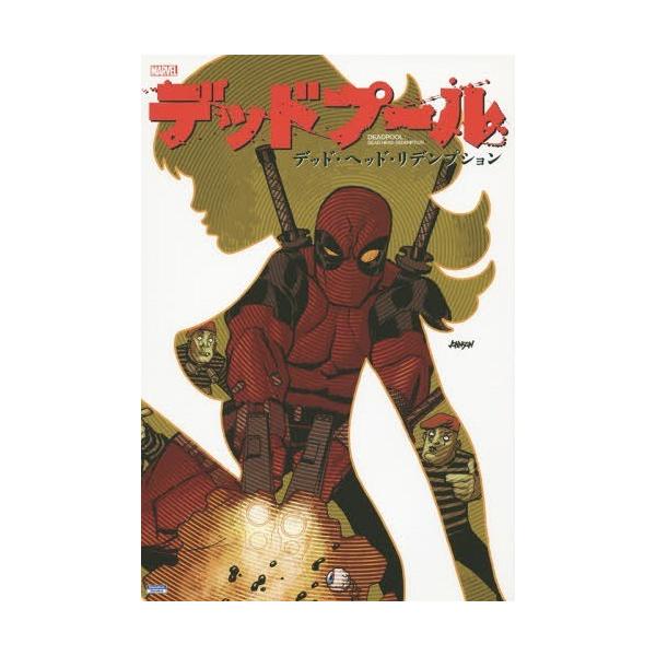 エンターテイメント デッドプール の人気商品 通販 価格比較 価格 Com