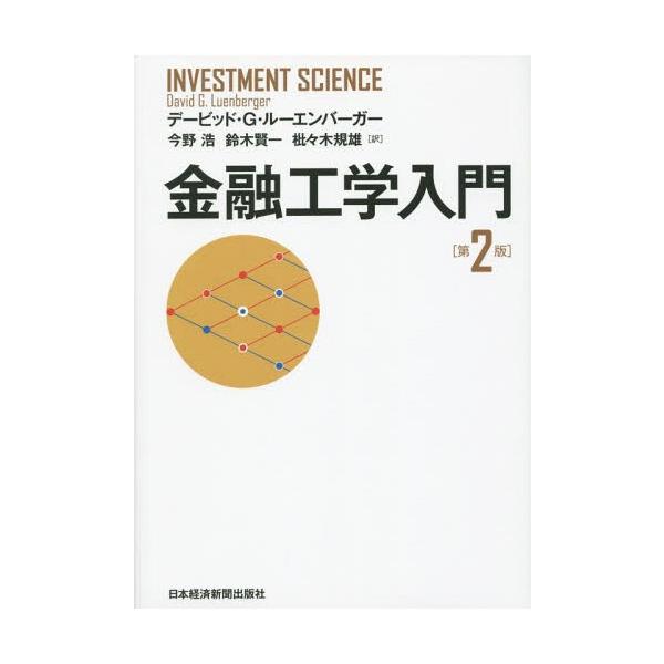 金融工学入門 | JChere Japanese Proxy Service