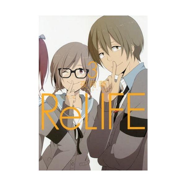 [{/G]/ReLIFE (Ct) 3 (A[XX^[R~bNX)/鏪/