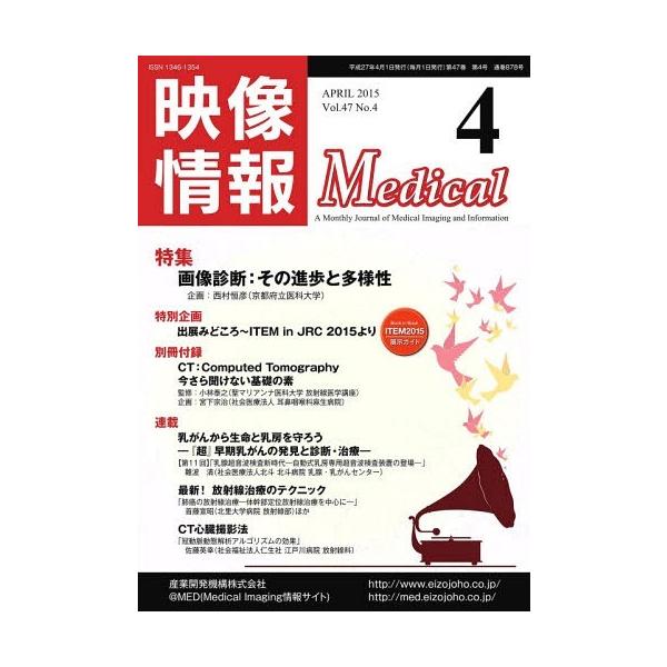 【送料無料】[本/雑誌]/映像情報メディカル 2015.4/産業開発機構