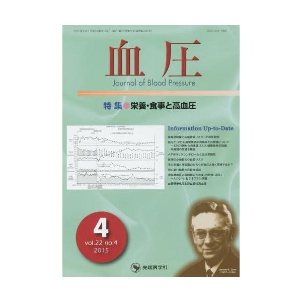 【送料無料】[本/雑誌]/血圧 vol.22no.4(2015-4)/「血圧」編集委員会/編集