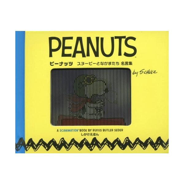 本 雑誌 ピーナッツ スヌーピーとなかまたち名言集 原タイトル Peanuts By Schulz A Scanimation Book し Neobk ネオウィング Yahoo 店 通販 Yahoo ショッピング