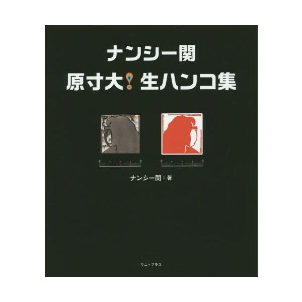 ナンシー関 本 みんな探してる人気モノ ナンシー関 本 本 雑誌 コミック