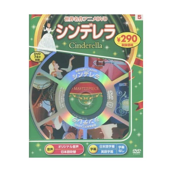 シンデレラ アニメ 本 雑誌の人気商品 通販 価格比較 価格 Com